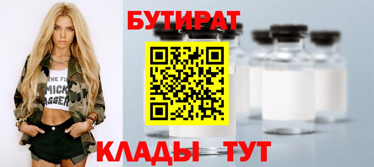 Бутират GHB  Вход с VPN  Бутират  Мурино 