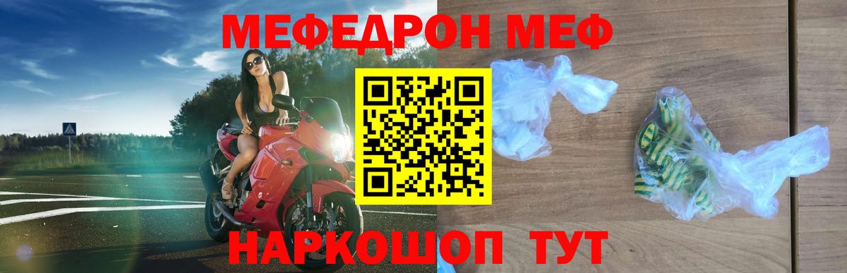 МЯУ-МЯУ мяу мяу  Мефедрон  Мурино  Мефедрон VHQ  купить закладку  Вход с VPN 